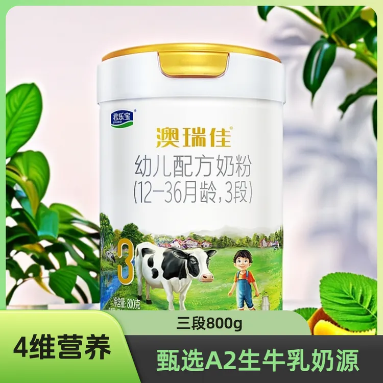 澳瑞佳澳瑞佳婴幼儿3段奶粉800g大听宝宝保护