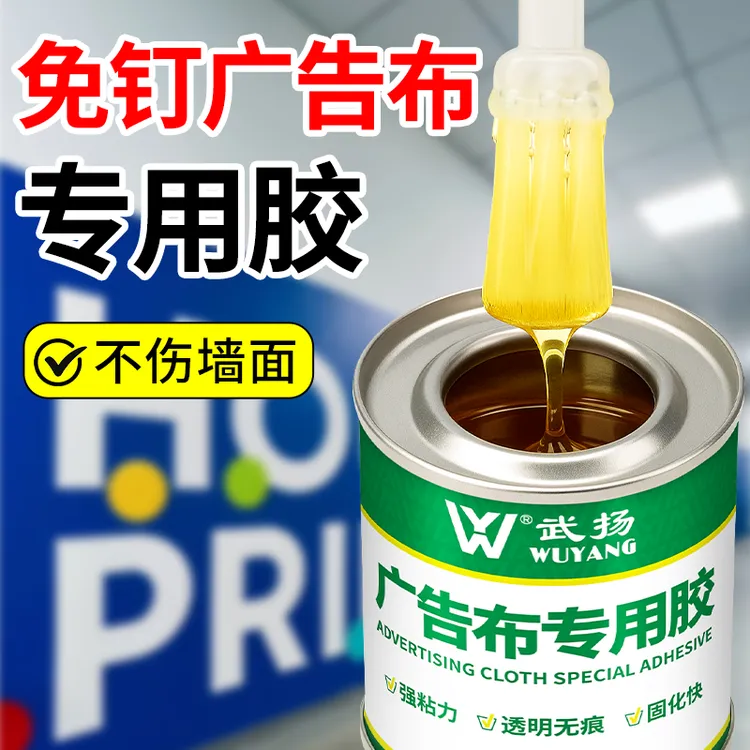 广告喷绘免钉广告布专用胶实用pe粘贴户外广告布胶快干修补防水胶
