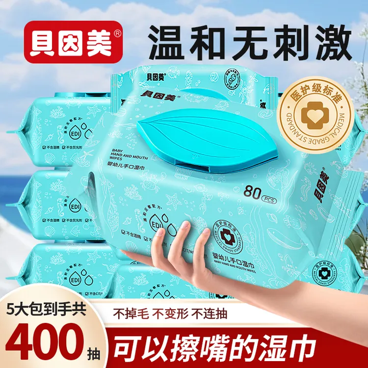【贝因美】婴幼儿宝宝纯水湿巾手口专用加大加厚升级款家庭实惠囤货