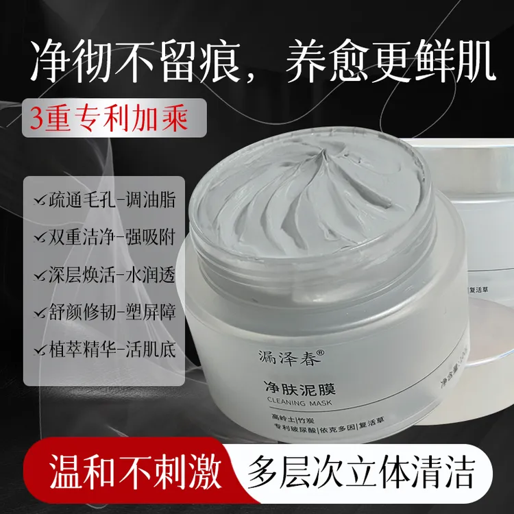 漏泽春净肤泥膜涂抹式清洁保湿面膜