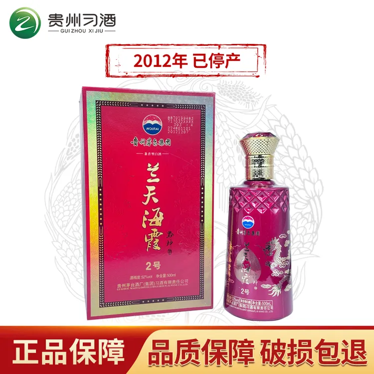 【满族酒妹ZZ】2012年习酒黔坤酒·兰天海霞兼香型白酒500ml