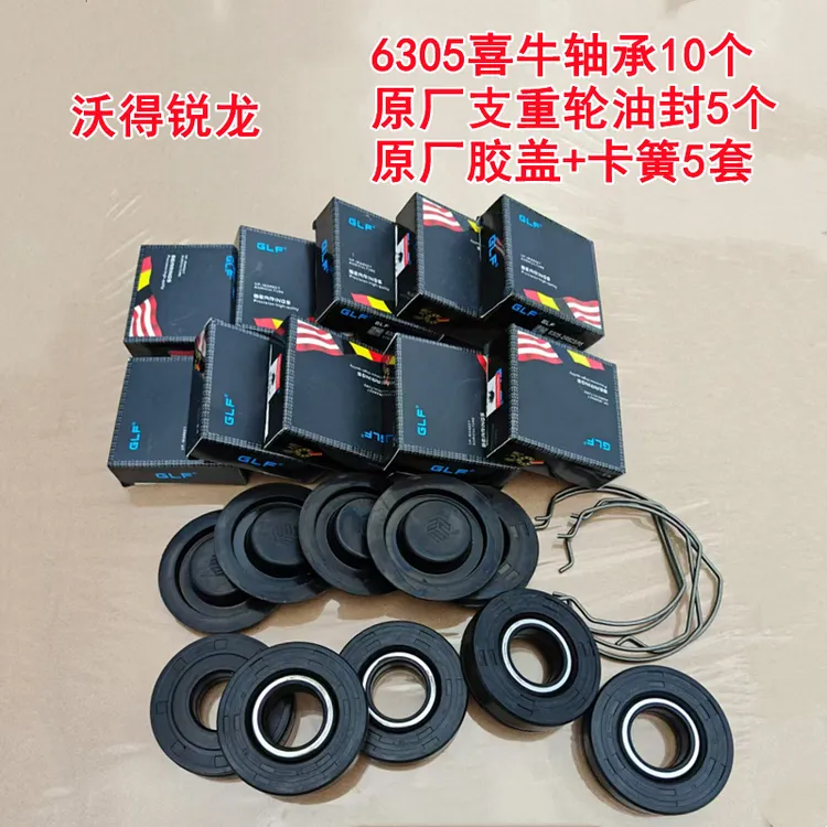 沃得收割机配件 支重轮轴承油封6305轴承胶盖卡黄