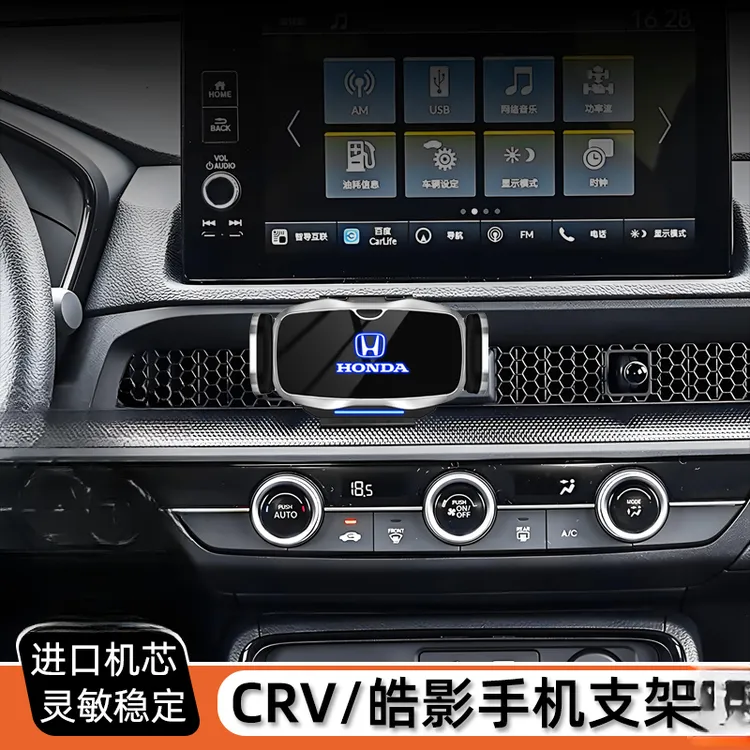 06-26款本田CRV手机支架皓影汽车专用车载手机支架电动导航手机座