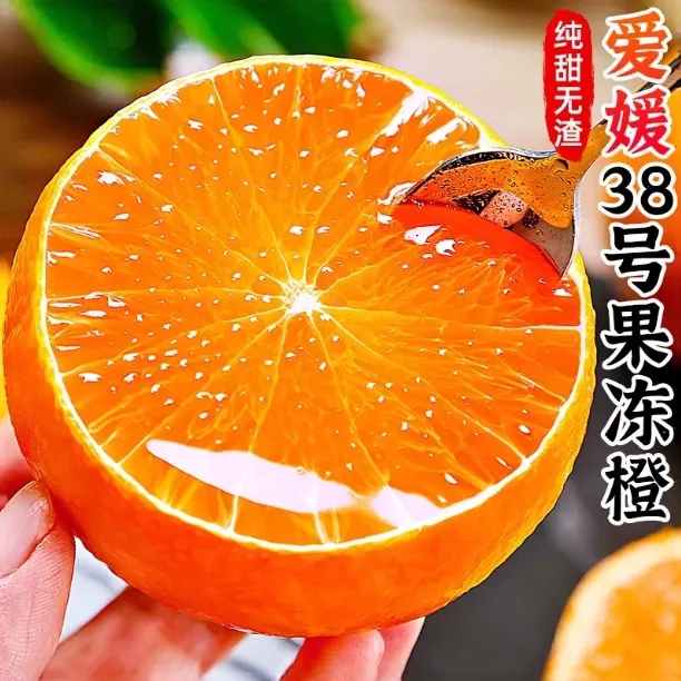 四川爱媛38号果冻橙新鲜现摘应季水果皮薄香甜爆汁手剥果冻橙