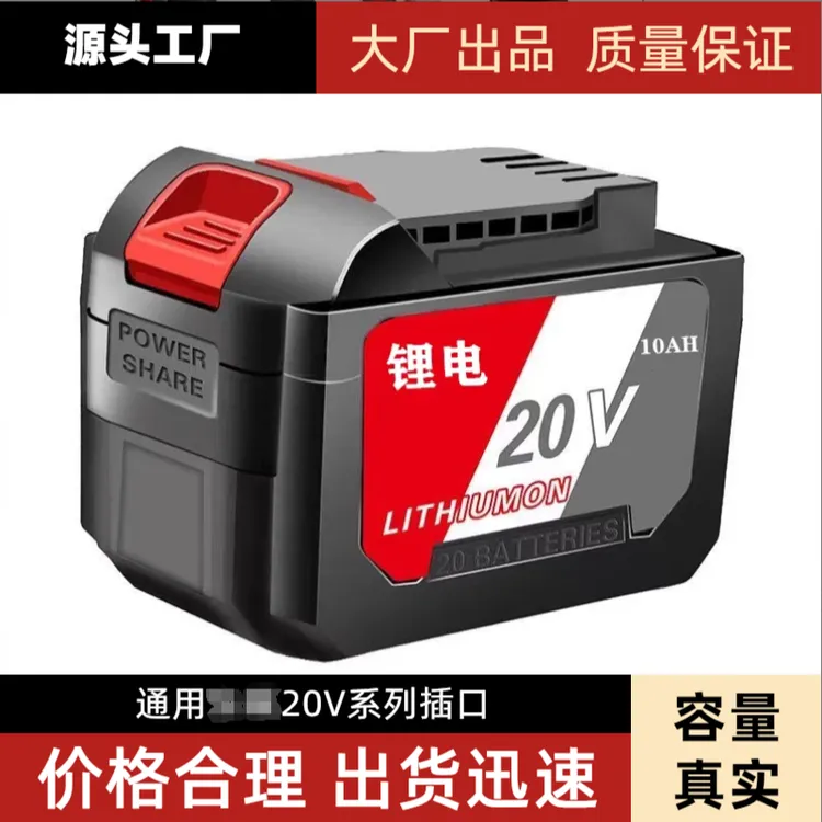 20V电动扳手大容量电锤暴力角磨机电锯锂电池电动工具厂家直销