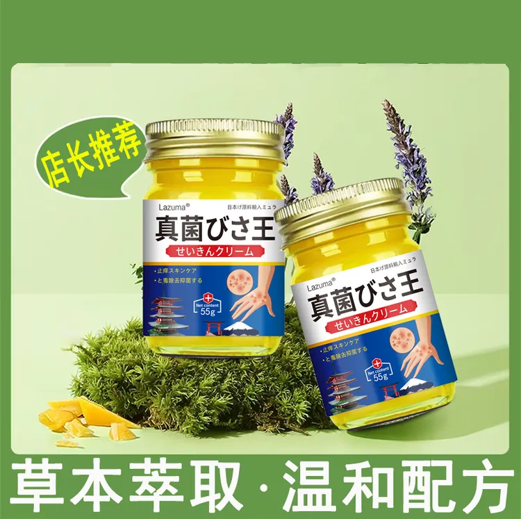 【真菌王】手足护理膏精华萃取脱皮清凉舒适外用涂抹抑菌止痒膏