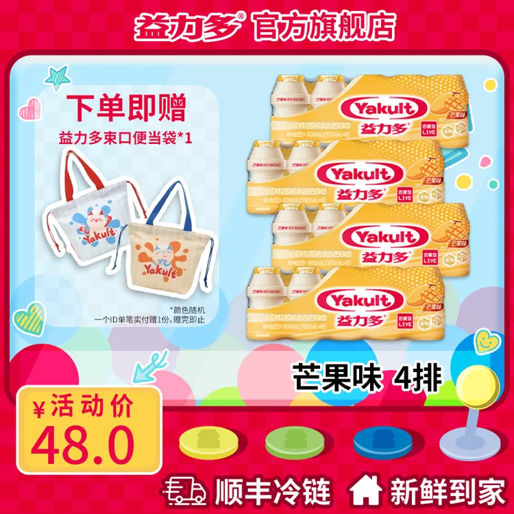 【送束口便当袋】益力多活性乳酸菌饮品4排组合有礼冷藏保存商品图