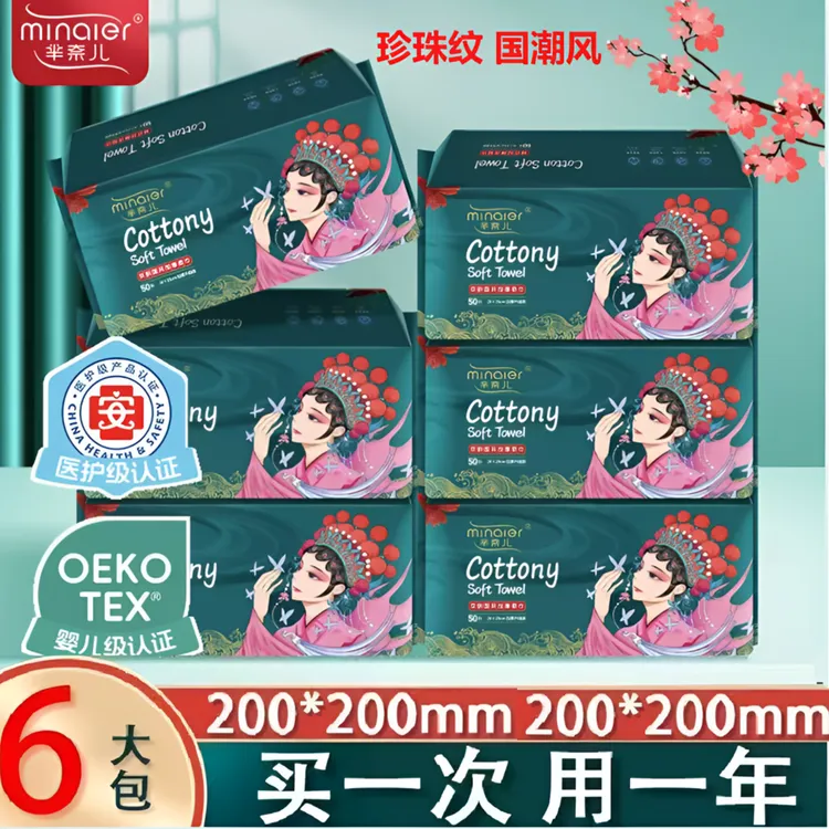 芈奈儿国潮一次性洗脸医护婴儿级家用纯棉洗脸卸妆巾抽取式擦脸巾