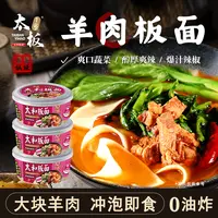 太板一号 安徽太和手工传统美味羊肉板面（带肉）冲泡方便碗装119g