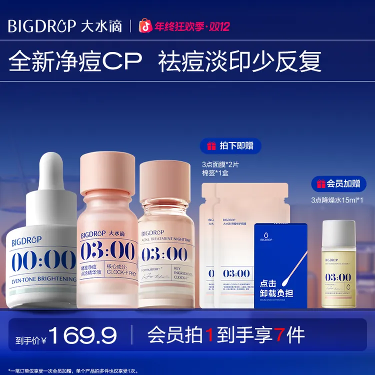 【祛痘淡印cp套组】大水滴3点祛痘精华3.0+淡印精华 瘪痘淡化红痘印