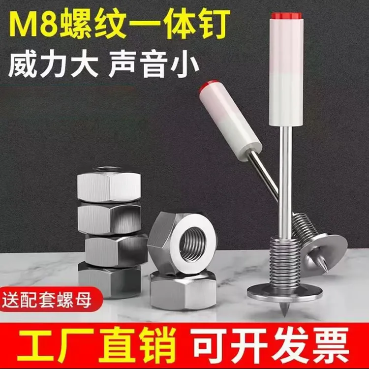 抢！【80件套】新升级款膨胀紧固螺纹方便拆装螺纹一体钉迷你射钉弹