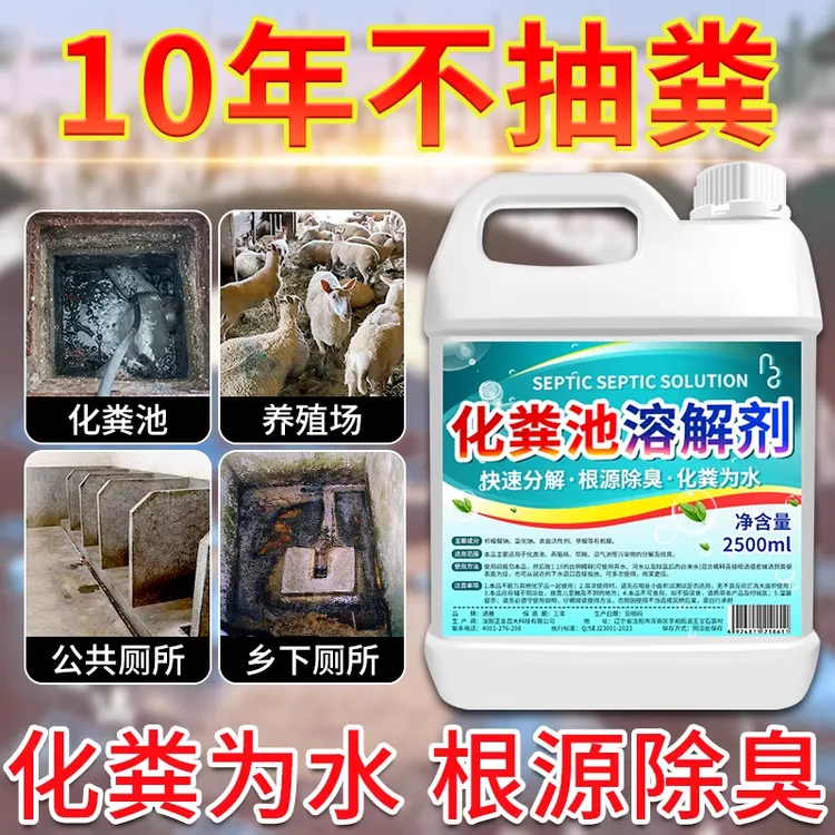 化粪池溶解剂粪便大便分解剂下水道旱厕堵塞微生物融化除臭降解剂