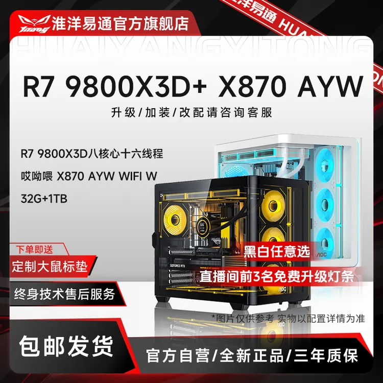 【品牌补贴】 9800X3D/X870 AYW吹雪曲面海景房组装电脑无卡主机