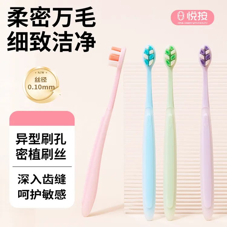 悦按幸运草万毛情侣牙刷成人超软毛超柔清洁护理牙龈洁齿家用护龈