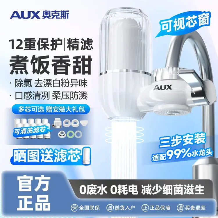 奥克斯净水器水龙头过滤器家用自来水净化器机通用厨房前置滤水器