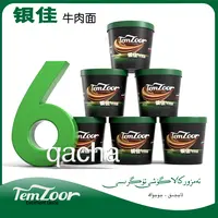 Temzoor牛肉面 6桶  全国包邮 