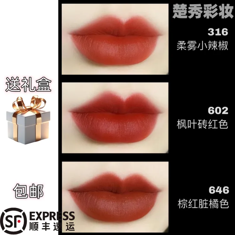 经典柔雾小辣椒316/602/108/646/923/925/926/930口红礼盒装礼物