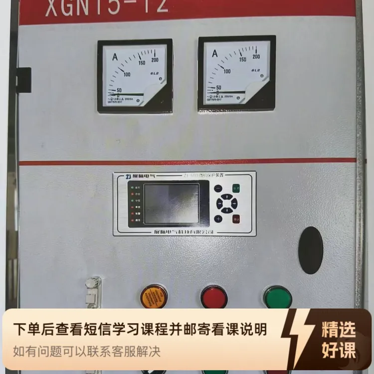 高低压配电柜配电箱视频课识图讲解（留意短信解锁课程）