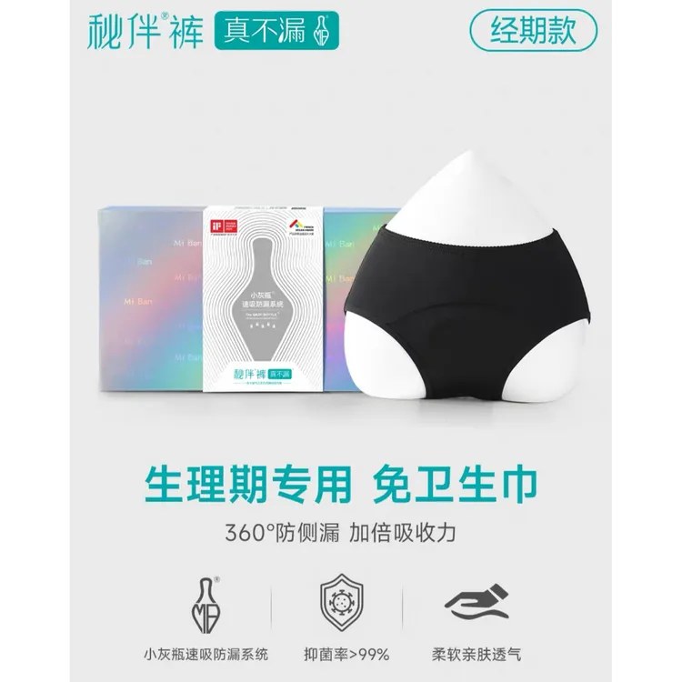 秘伴无痕抗菌防漏生理内裤中腰例假免卫生巾姨妈裤女孩经期卫生裤
