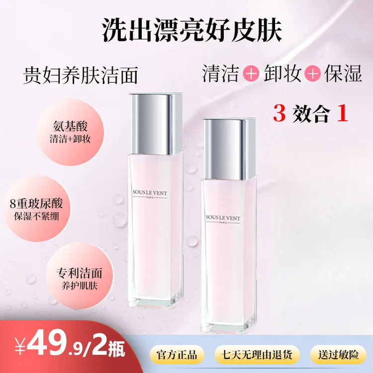 【跨年狂欢】乐梵觅贵妇洗面奶清洁卸妆养肤保湿控油黑头角质清爽