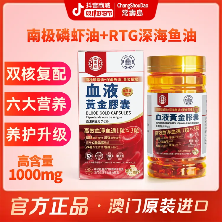 【达人专属】常壽島®血液黄金胶囊澳门进口 1000mg 高含量 60粒/瓶