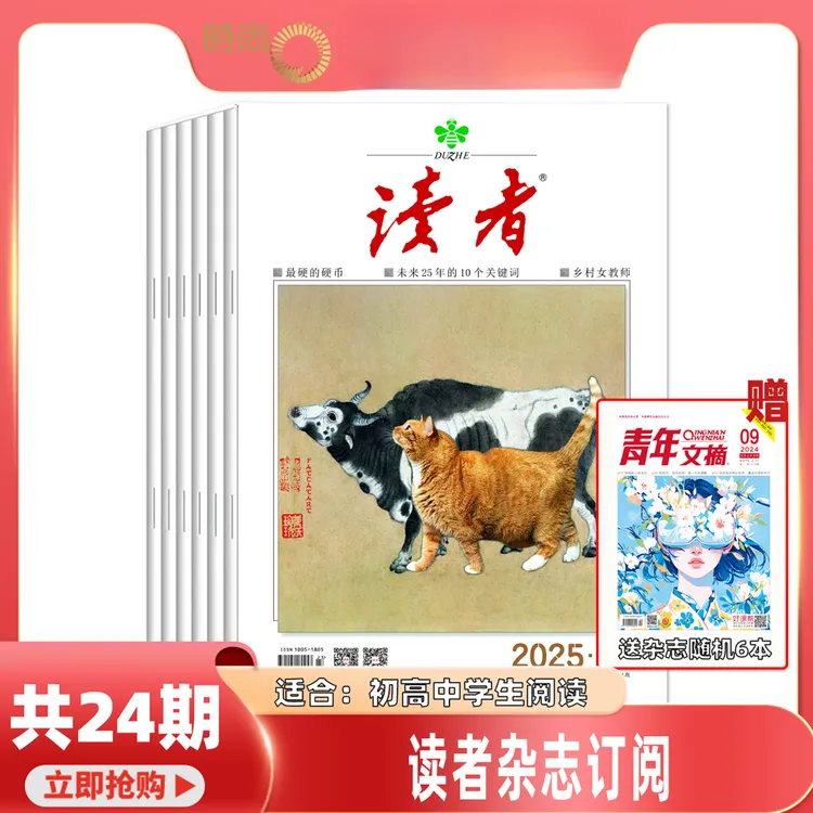 读者杂志11月26全年订阅新期刊文学文摘初高中生课外读物励志书