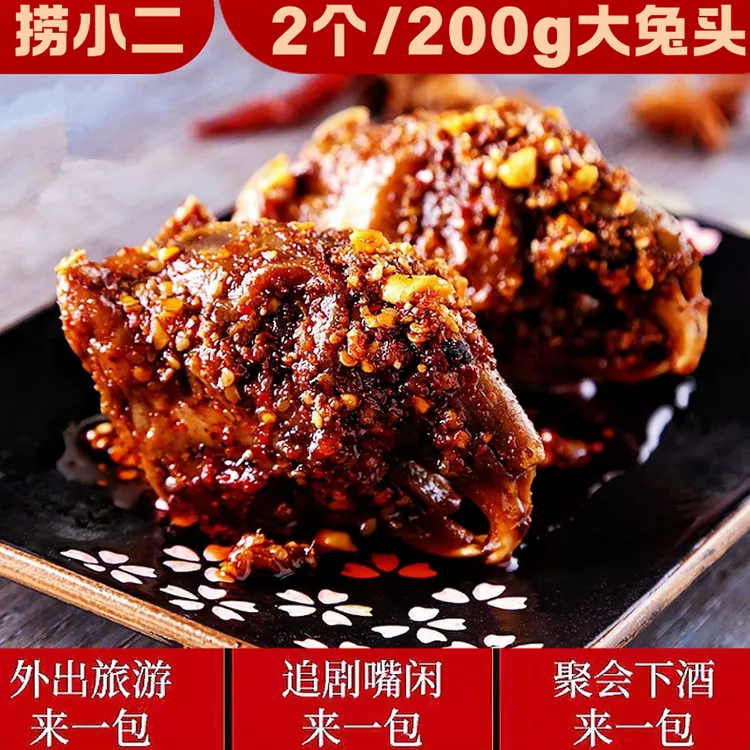 【捞小二】四川自贡麻辣兔头当天现做先卤后炸再炒工艺地道自贡味