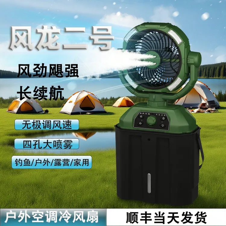 超长续航便携式夏季四孔喷雾户外风扇大风力适合露营使用两用