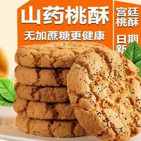 2·9福利抢1箱】0蔗糖木糖醇铁棍山药黑芝麻核桃夹心桃酥老式饼零