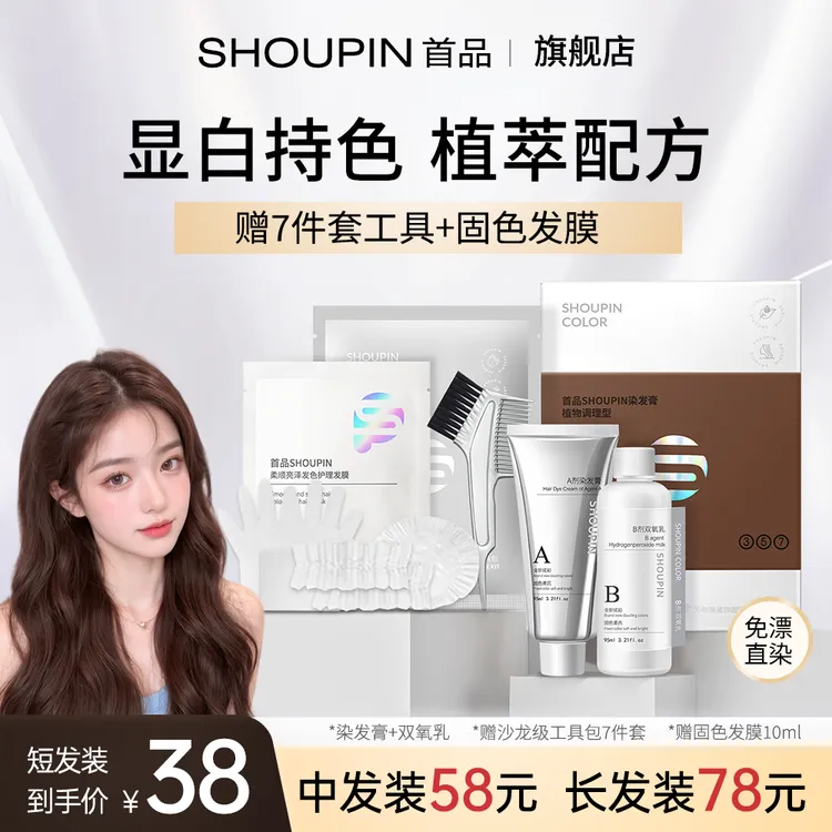 SHOUPIN/首品染发颜色推荐亚麻灰棕染发膏植物染发剂免漂显白发色