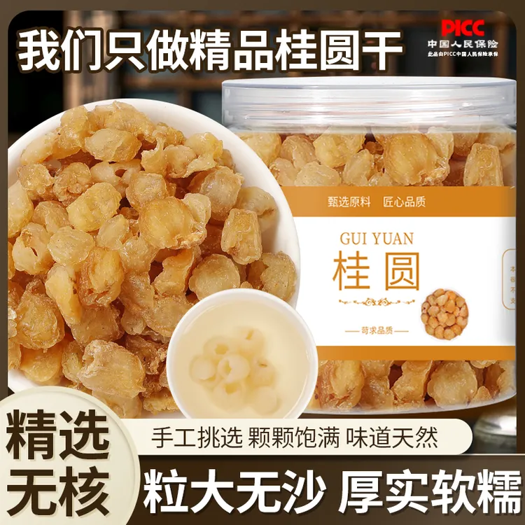 沪上百草新货无核桂圆肉干可用于红枣枸杞茶泡水