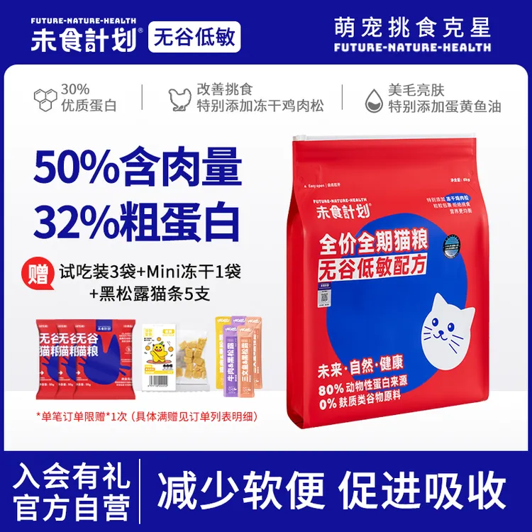 未食计划猫粮无谷低敏营养成幼猫全价6kg蛋白冻干大包装囤货推荐