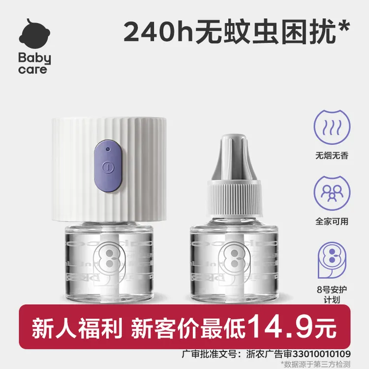 Babycare电热蚊香液 无香驱蚊器专用电蚊香液可用防蚊神器家用sc