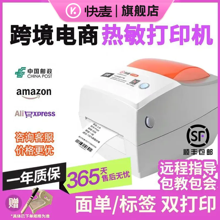 快麦KM118跨境热敏快递标签打印机Temu希音SHEIN亚马逊速卖通虾皮