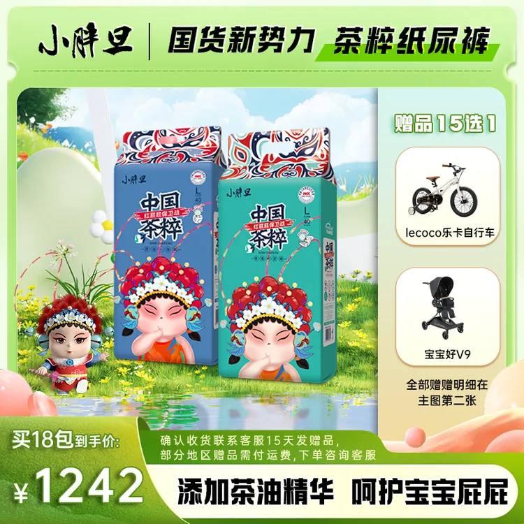 国潮茶粹小胖旦纸尿裤/拉拉裤拍1发18透气尿不湿干爽婴幼儿训练裤
