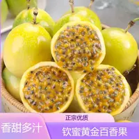 广西钦蜜9号黄金特大百香果黄金果新鲜水果坏果包赔送开果器