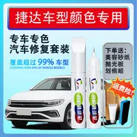 【53号】捷达VS5VS7VA3等汽车补漆笔汽车补漆修复划痕自点漆笔