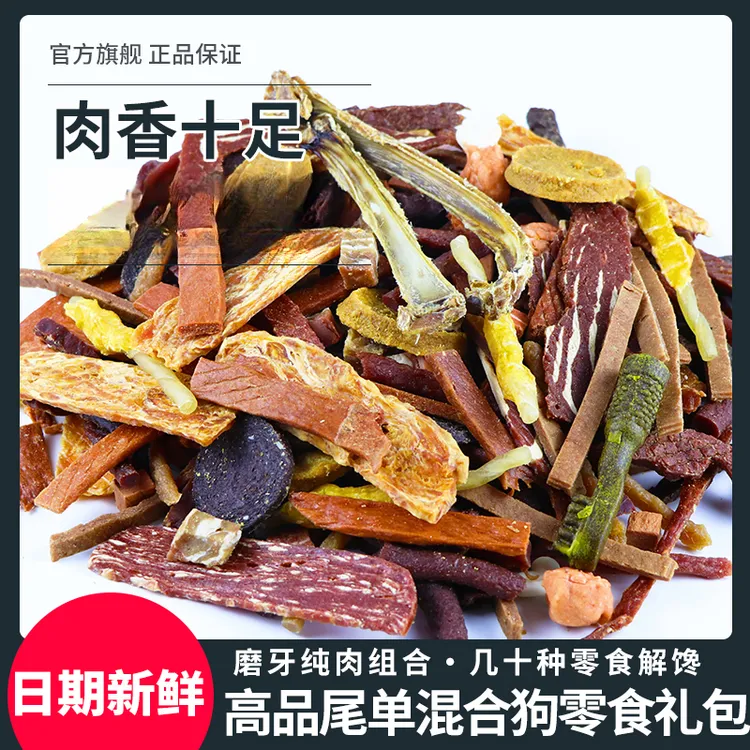 宠物狗狗零食无添加混合烘干鸡肉鸭肉干营养磨牙棒狗洁齿骨礼包