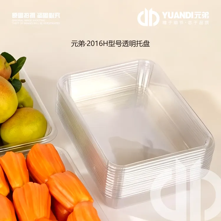 元弟·2016H型号透明托盘商品图