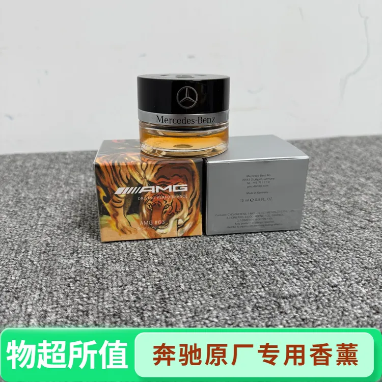 奔驰原厂车载香水适用于奔驰系列车内香氛系统专用
