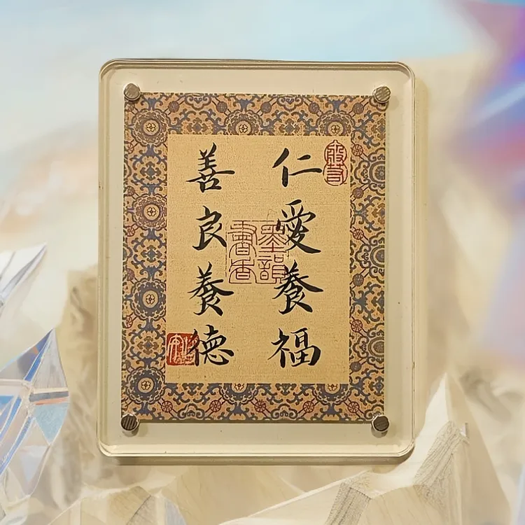 手写亚克力四寸书法创意冰箱贴