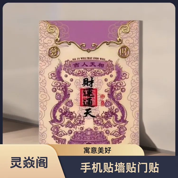 【老师推荐】贴饰墙贴门贴寓意美好家用创意贴饰