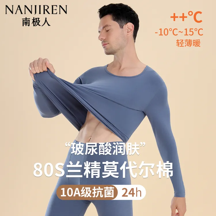 南极人超薄保暖内衣男莫代尔玻尿酸德绒内穿打底秋衣秋裤套装男