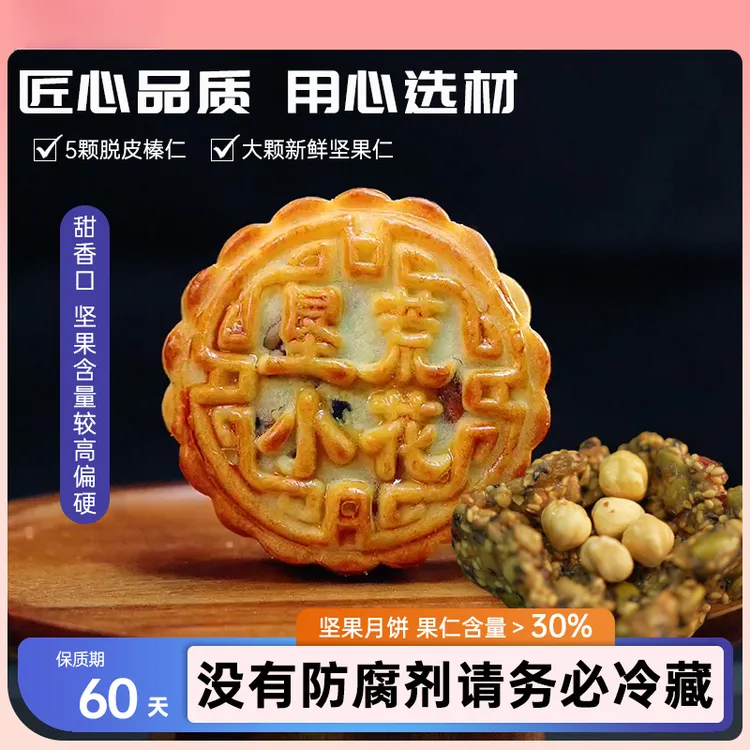 【手工月饼】坚果月饼中秋六块装整颗榛仁手工送礼传统五仁中式糕点
