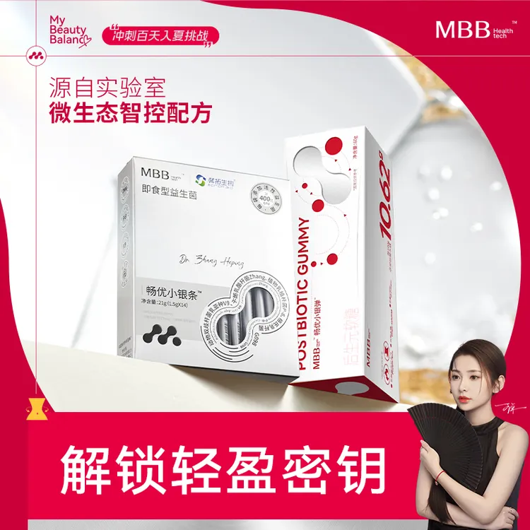 【MBB】百日挑战套餐活性菌添加CbioP-DB静燃菌团直击代谢