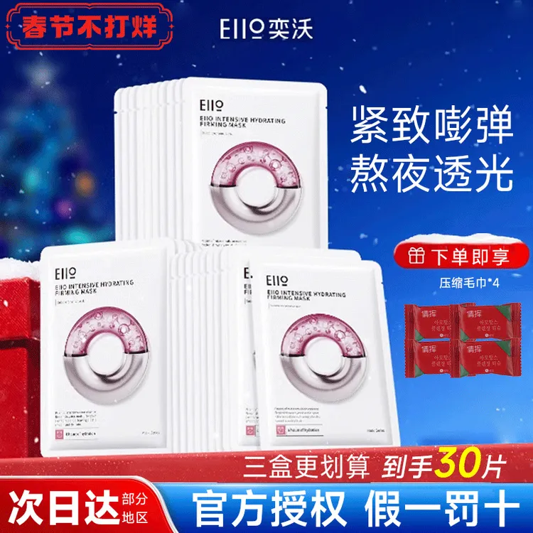 【到手30片】eiio水光面膜奕沃补水保湿快充紧致弹润贴片面膜三盒装