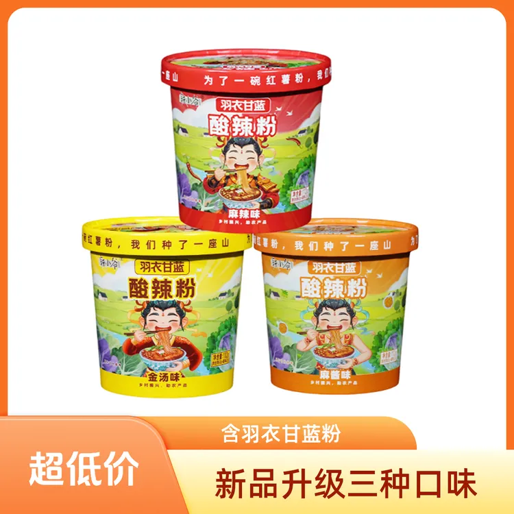 辣小爷[新品上市]羽衣甘蓝酸辣粉新升级三种新口味6桶装味道纯正