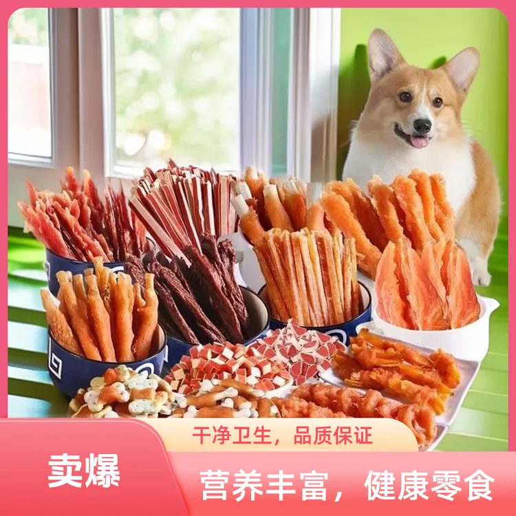 宠物狗零食大礼包磨牙棒含鸡胸肉牛肉条补钙营养训练磨牙狗狗