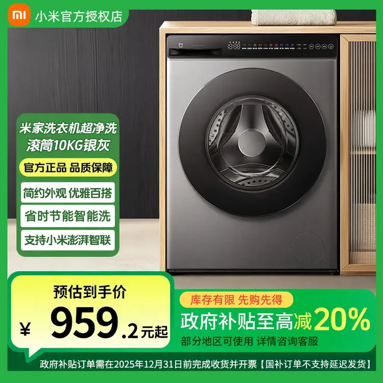 【国补专享】小米10kg银灰超净洗洗脱一体大容量全自动滚筒洗衣机