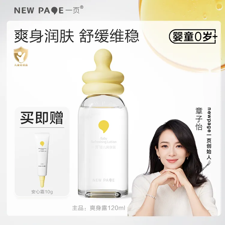【清凉爽身】一页婴童爽身露 液体爽身粉 小月龄宝宝专用f